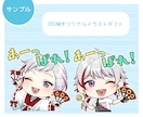 グッズ・スタンプ等◆かわいいミニキャラ描きます グッズ・スタンプ等に使いやすいミニキャライラストを描きます！ イメージ5