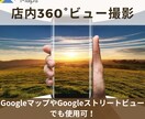 360°カメラで施設を撮影します 店舗の店内や魅力を360°ビューでお届けします！ イメージ1