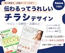 伝わるって、うれしい。チラシデザイン制作します 安心‼2パターン提案！サロン・治療院・店舗向け イメージ1
