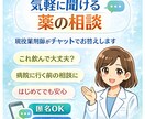 現役薬剤師が対応!気軽に聞ける薬の相談受付けます 最大3日間!現役薬剤師がチャットでお答えします! イメージ1