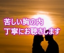不倫の苦しさ、ここでだけ吐き出していただけます 裁きません。あなたの恋を否定しません イメージ4