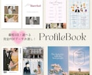 選ぶだけ！二人だけのプロフィールブック制作します 忙しい花嫁さまに・おふたりの世界観・完全データお渡しで安心 イメージ1