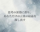 世界観まで考えたキャッチコピーを作ります 価値観や世界観を言語化するコピー設計です イメージ2
