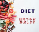 ダイエットの疑問や不安をチャットで解消いたします ダイエットの方法や進め方のお悩み、ご相談ください♪ イメージ1