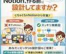 Notionで1テーマだけ整えます 全部は要らない。 まず“1つだけ”ちゃんと作りませんか？ イメージ1