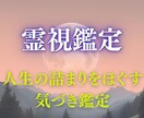 霊視鑑定　人生の詰まりをほぐす気づき鑑定をします 詰まりが視えてくると、次の一歩が動き出す。 イメージ1