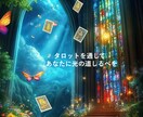 タロットで不安をスッキリ解消します ✥状況・本音・対策まで深く立体的に読み解くタロット鑑定✥ イメージ1