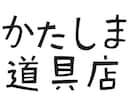 やさしい、シンプルな文字の手描きロゴつくります 切り文字風のどこかホッとするテイストの文字ロゴ イメージ3