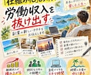 労働型だけではない副業・収入の仕組みを解説します 働いて収入を得る副業との違いを、分かりやすく解説します イメージ1