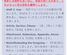 英文契約、格安で翻訳します A4 1枚 1,000円！　15年の法務実績！　即日納品可！ イメージ6