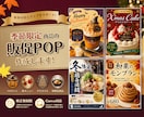 修正無制限｜季節限定商品の販促POPなど作成します 秋冬の売上アップを全力サポート！ イメージ1