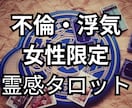 霊感タロット。秘密の恋の未来、彼の気持ちを視ます １日以内に送信！相手の気持ち・未来を具体的に大ボリュームで イメージ1