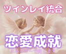 ツインレイ統合♾️と恋愛成就を促します 恋愛・結婚・複雑恋愛・夫婦・魂の約束、愛のある人生を生きる イメージ2