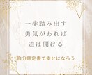 あなただけの「自分鑑定書」作成します 自分を知って、幸せに！悩みが絶えないあなたへ イメージ4