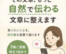 LINE・メールなどの文章を自然に整えます 伝えたい内容から自然で好印象な文章を作成します イメージ1