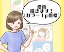 1P(最大8コマ)価格！広告・販促漫画描きます [コスパ抜群]親しみやすいタッチのカラー販促・広告漫画 イメージ1