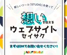 デザインで、想いを形にするホームページ制作します STUDIOを利用して、ノーコードでオリジナルのホームページ イメージ1