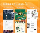 Web制作歴10年 小規模高品質HPを制作します ｜必要分だけ作るから無駄がない｜育てるWordPress制作 イメージ6