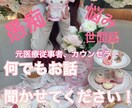 女性の立場で話し相手、相談に乗ります 数分のお話し相手でも！タロット鑑定も可。 イメージ1