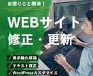 WEBサイトの改修いたします HTML/CSS、JavaScript、WordPress イメージ1