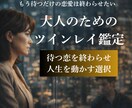 大人のためのツインレイ鑑定をします 待つ恋を終わらせ、人生を動かす選択 イメージ1