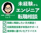 文系・未経験からエンジニア転職、悩み相談のります 文系・未経験からエンジニアになった私があなたの力になります！ イメージ1