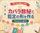 カバラ数秘術鑑定を7STEPで修得できます 使命・相性・AI鑑定文まで学び占い師になる講座 イメージ7