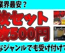 1枚500円でサムネ作ります 初めての方におすすめ！多分業界最安？ イメージ1