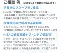 相談3200軒超のNISA専門家がお悩み解決します 行政の後援実績多数のＩＦＡによる中立的なアドバイスの提供 イメージ6