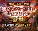 彼から連絡が来ない理由と本音を霊視します この恋を続けるか終わるか、答えを出します。 イメージ1