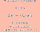 サロン売上どのくらいアップが見込めるか診断します 売上アップ金額と方法を提案します イメージ3
