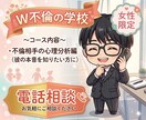 遊びか本気か。不倫相手の心理を一緒に分析します 彼の言動の真意は？客観的な視点で相手の心理を読み解きます。 イメージ1