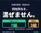 名簿の重複・表記ゆれを一覧にします 同姓同名の別人を混ぜません。候補と根拠を一覧に。総額表示 イメージ1