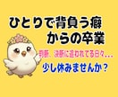 おっとり癒し声☆彡弱音NGの立場の方に寄り添います 判断・決断で疲れた頭をリセット。一人で背負う癖からの卒業 イメージ1