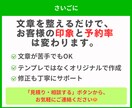 サロン向け／LINE予約のあいさつ文を作成します 美容室・整体院の店舗向けに予約が入りやすい文章をお作りします イメージ10