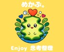 モヤモヤした気持ちを一緒に整理しますます 答えを押しつけず、一緒に考えます イメージ1