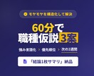 診断ではなく設計｜60分で勝てる職種を整理します 意思決定できる材料を作るサービスです。 イメージ1