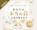 あなたの「本当の音」を読み解きます 【初回限定】生年月日×星×名前の音で本質を見ます イメージ2
