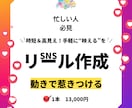 Canvaで作る伝わる【リール1本】動画作成します 目に留まる！ブランドの魅力を動画に凝縮◎ イメージ1