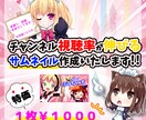 初回限定クリック率の上がる目立つサムネイルにします 視聴率の上がるデザインを目指します イメージ1