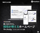 ワードプレスで採用が増えるホームページを制作します マーケティングディレクターが監修『地域企業の生き残り戦略』 イメージ1