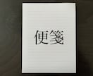 ファンレターを代筆いたします 【文字数制限なし】【温かみのある文字】【丁寧な対応】 イメージ4