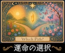 ２つの選択肢に広がる未来と魂の願いを紐解きます 選べないときの心の処方箋✿あなたが笑顔で進める道しるべ イメージ1
