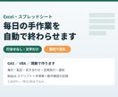Excel・表計算ファイルを自動化します 打合せなし・文字だけ。マクロ/VBAで毎日の集計を自動化 イメージ2