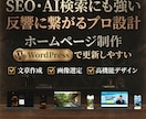 AI検索・SEOに強いホームページを作成します 丸投げOK！プロの動線設計で集客に繋がるホームページを イメージ1