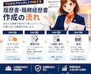 未経験転職者向け履歴書・職務経歴書を作成します 未経験でも、一人で年間20名を入社に導いた書き方です イメージ3