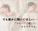 誰にも言えない体の関係・性の悩み丁寧にお聞きします 性的不一致／欲求低下／トラウマ／同性愛／両性愛／機能不全 イメージ5