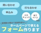 高機能な各種フォームを制作いたします 複数ページ、入力の検証などハイクオリティなフォームを作ります イメージ1