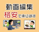 Youtube等の動画編集をいたします 最安料金で依頼受けます!迅速な連絡を心がけます! イメージ1