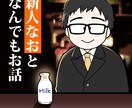 どんなお話でも相手になります 学生の悩み！留学！したっぱ目線！何でもOK☆新人なおとお話 イメージ1